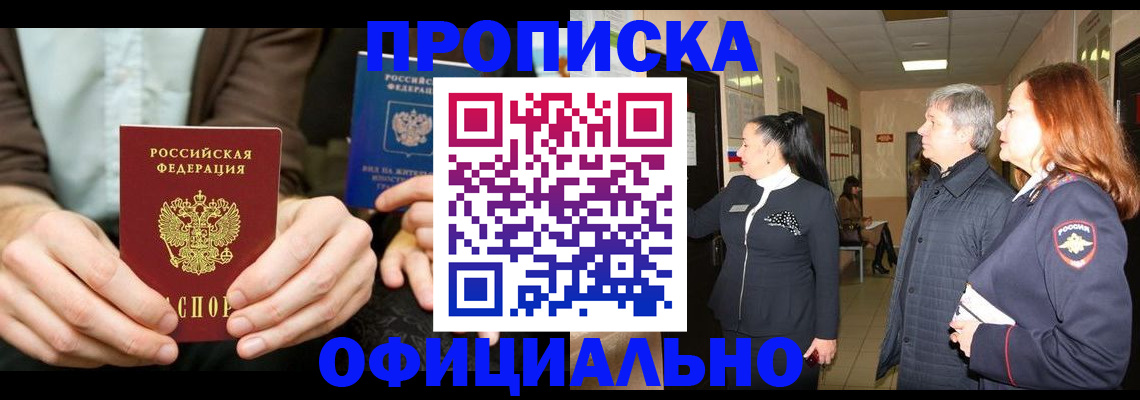 прописка для военкомата в Балашове