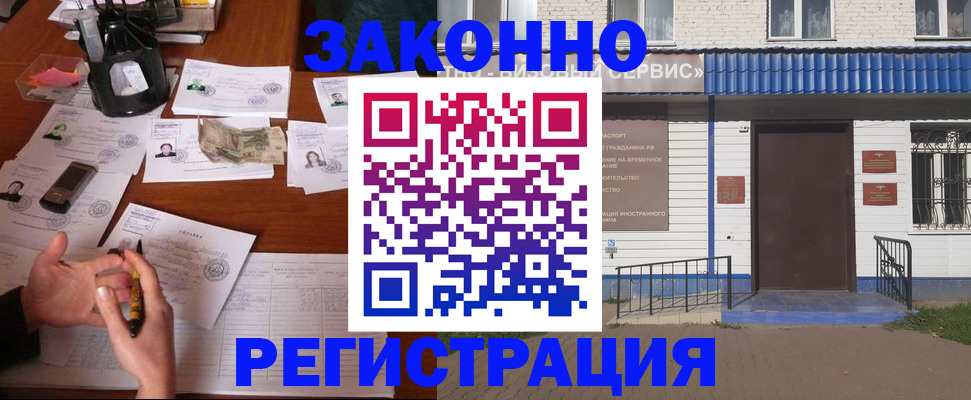 прописка законно в Балашове