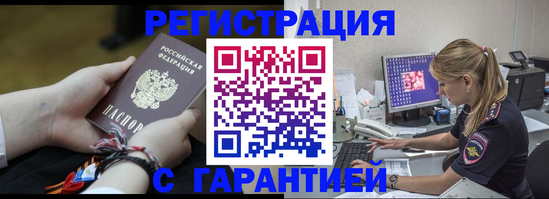 временная регистрация в Балашове