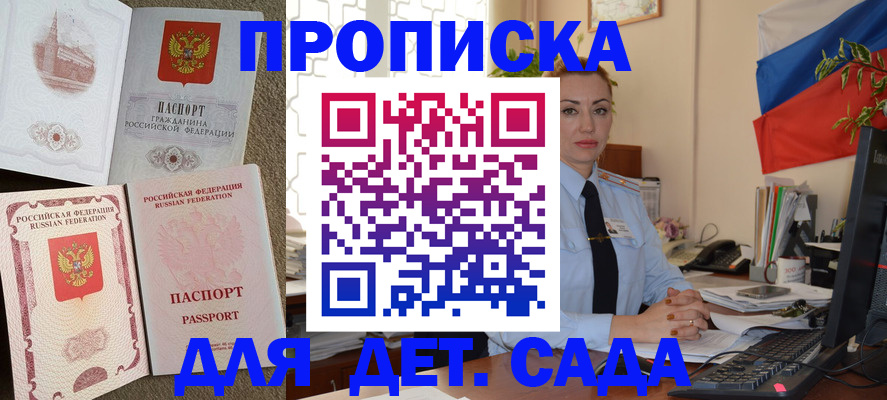прописка паспорт в Балашове