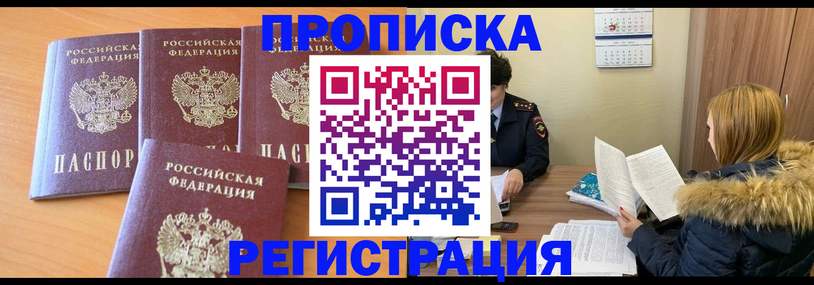 прописка для школы в Балашове