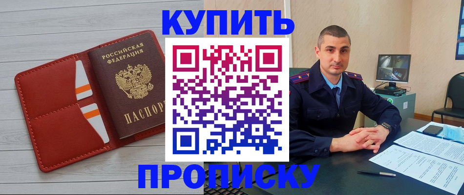 прописка для школы в Балашове