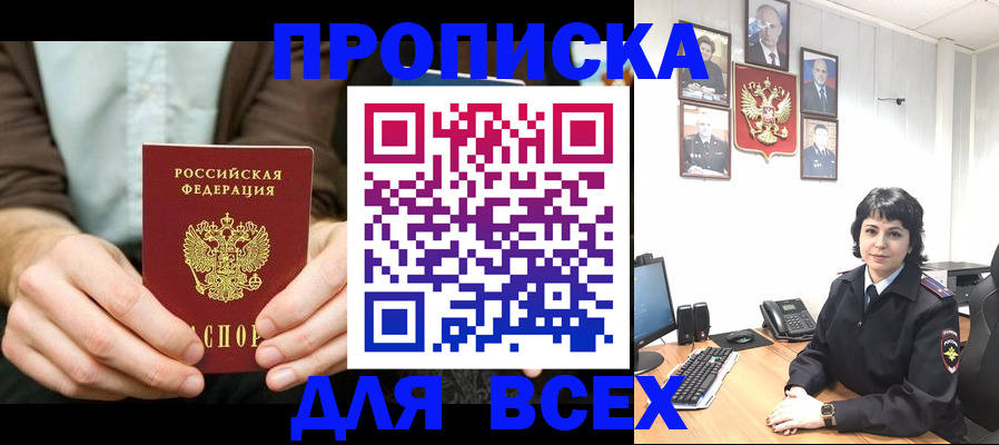 временная регистрация поиск в Балашове
