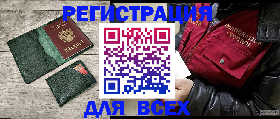 временная регистрация купить в Балашове