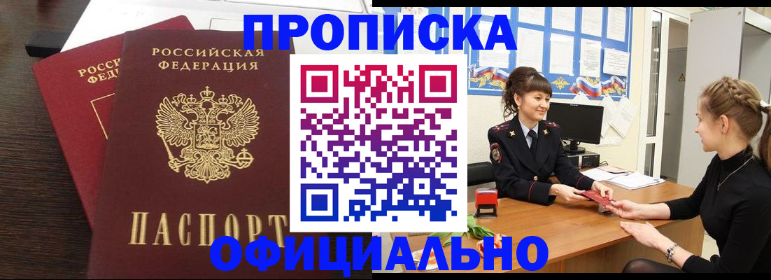 временная регистрация законно в Балашове