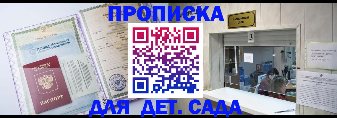 временная регистрация гарантия в Балашове